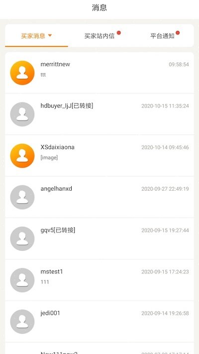 敦煌网商户版app 截图3