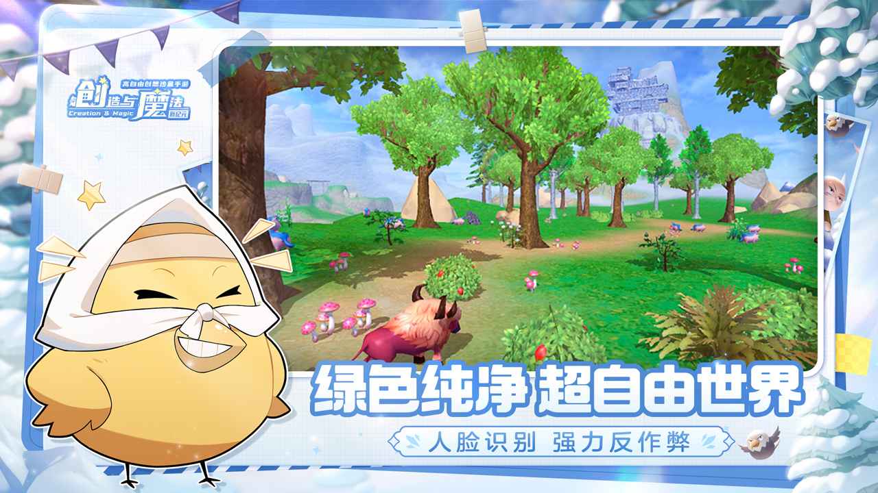 创造与魔法2025 截图2