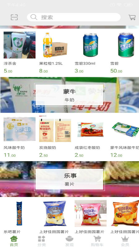 如意福超市app 截图1