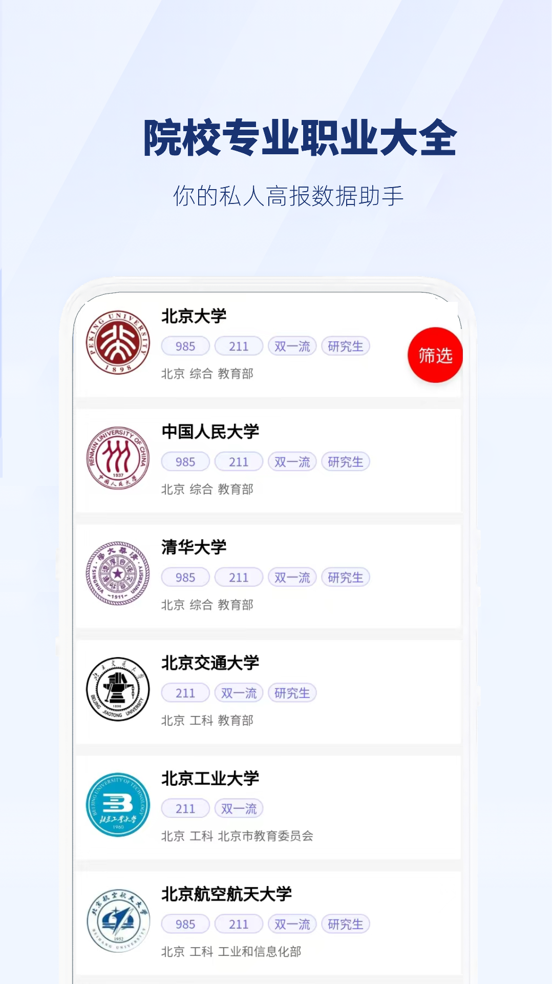 晓阳升学通 截图2