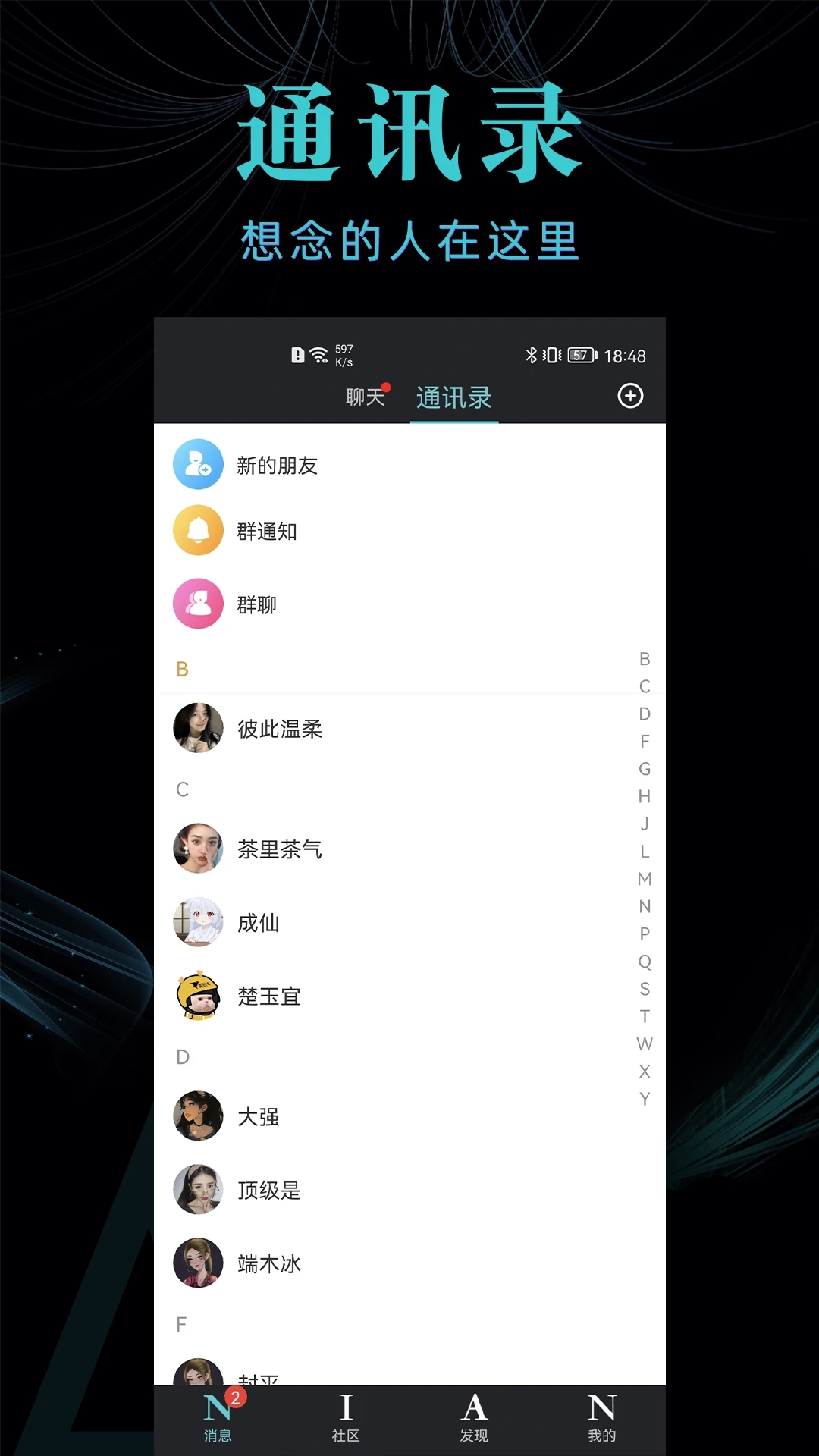 念念交友app 截图1