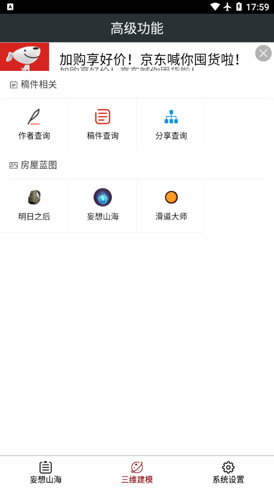 顽皮兔app 截图3