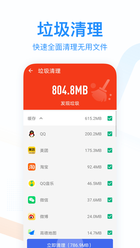 悦清理 截图2