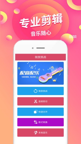 语音倒放挑战软件 v1.46 截图3