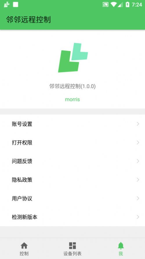 林林远程控制 截图3