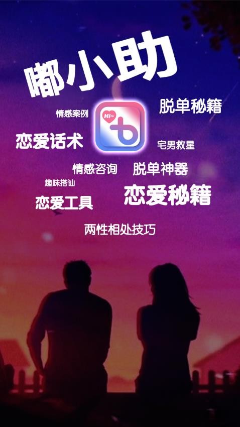 嘟小助app 截图4