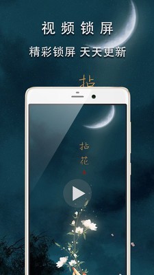 天天锁屏 截图3