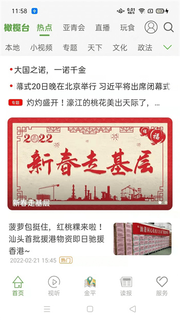 汕头橄榄台新闻app 截图1