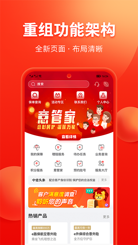 掌上中意app最新版 截图2