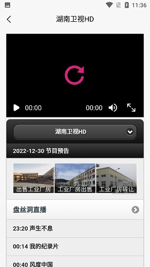 iptv电视直播1.4.7版本 截图3