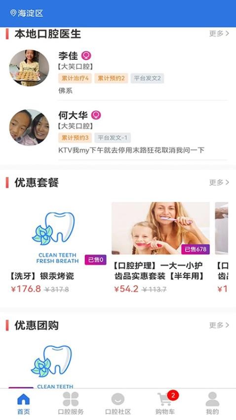 好口牙app 截图3