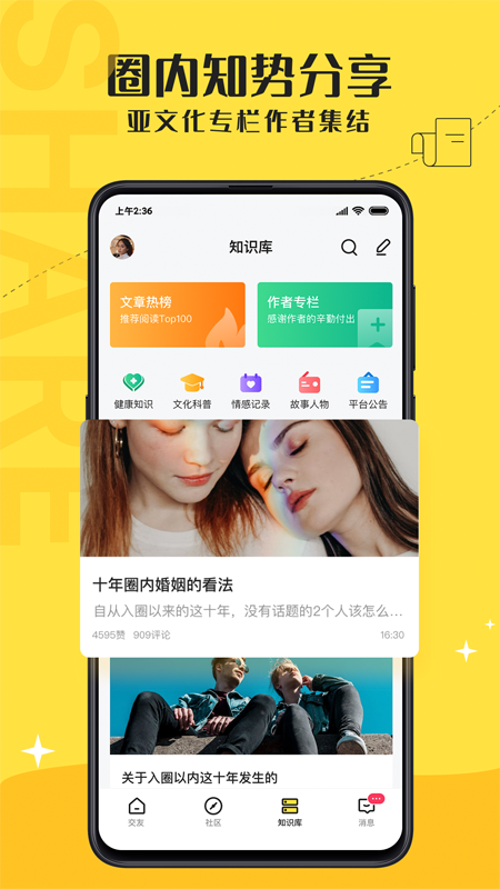 驭圈交友app最新版 截图4