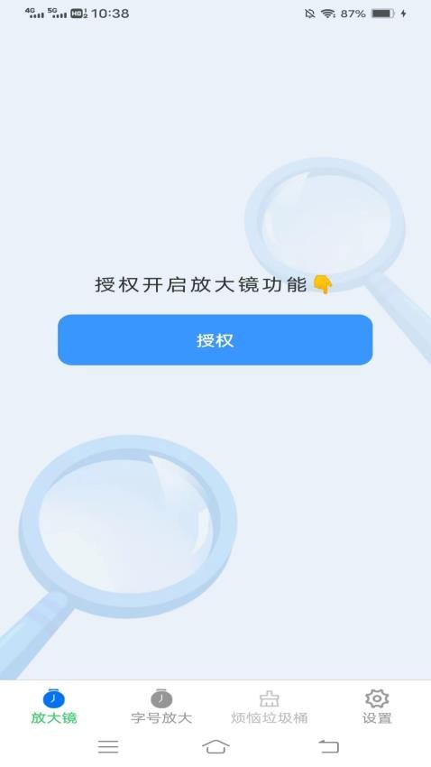 非凡放大镜APP