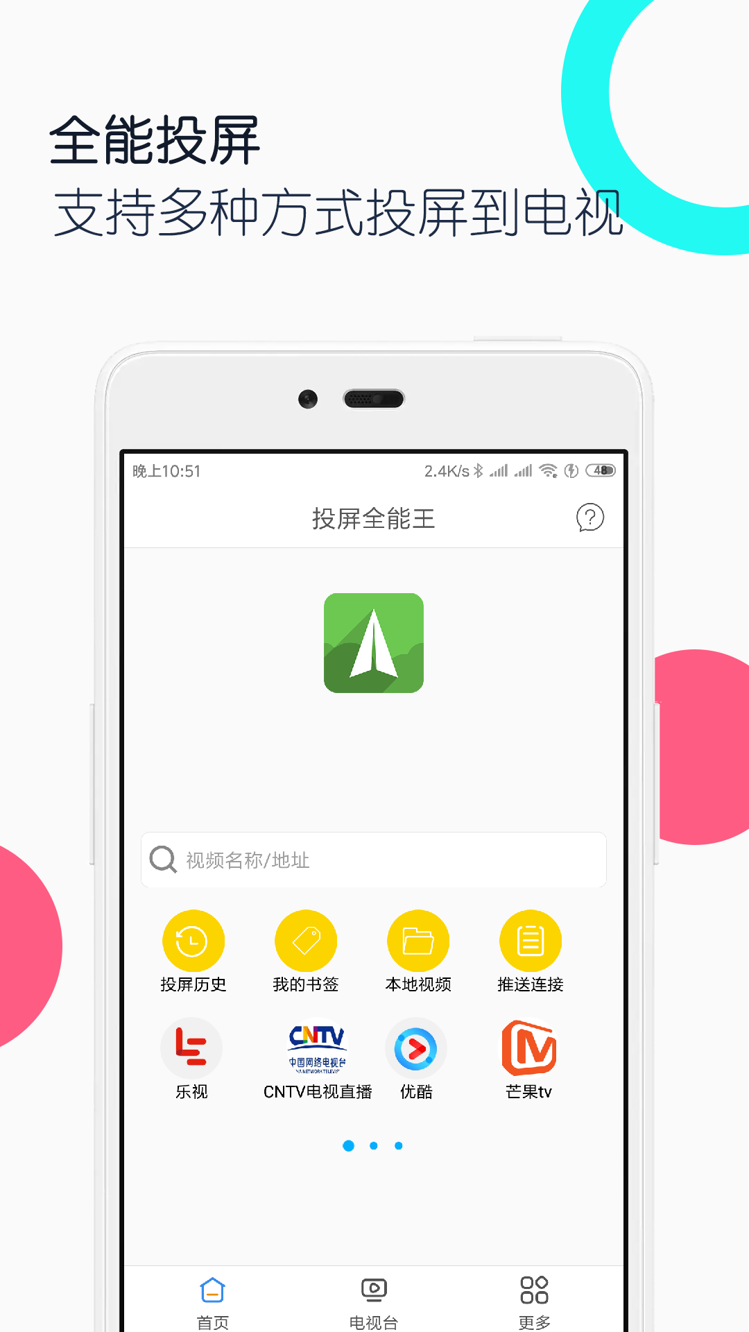 电视投屏全能王app