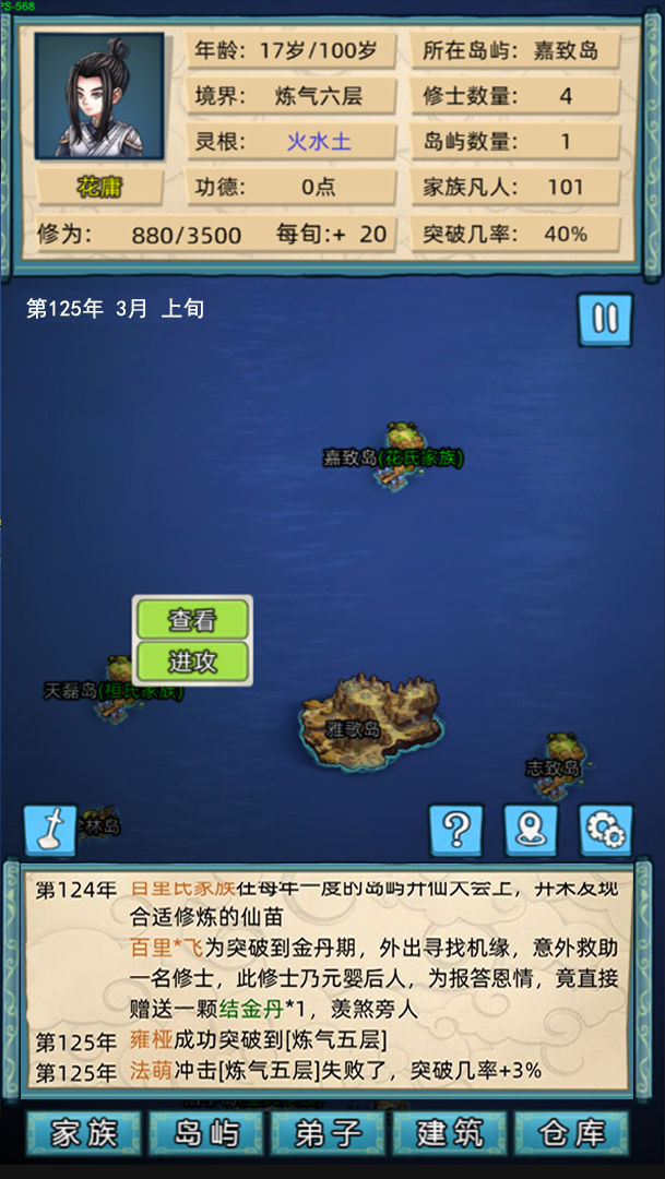 修仙家族模拟器 无限修为资源版