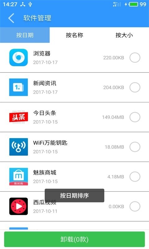 极速清理 截图3