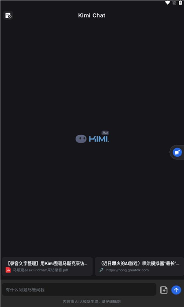 KimiChat高级版 截图3