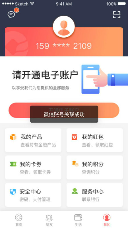 安徽农金app 截图4