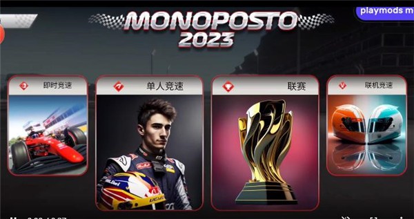 F1方程式赛车2024