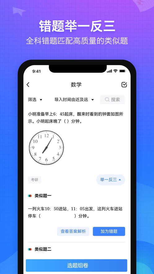 纠错大师app 截图3