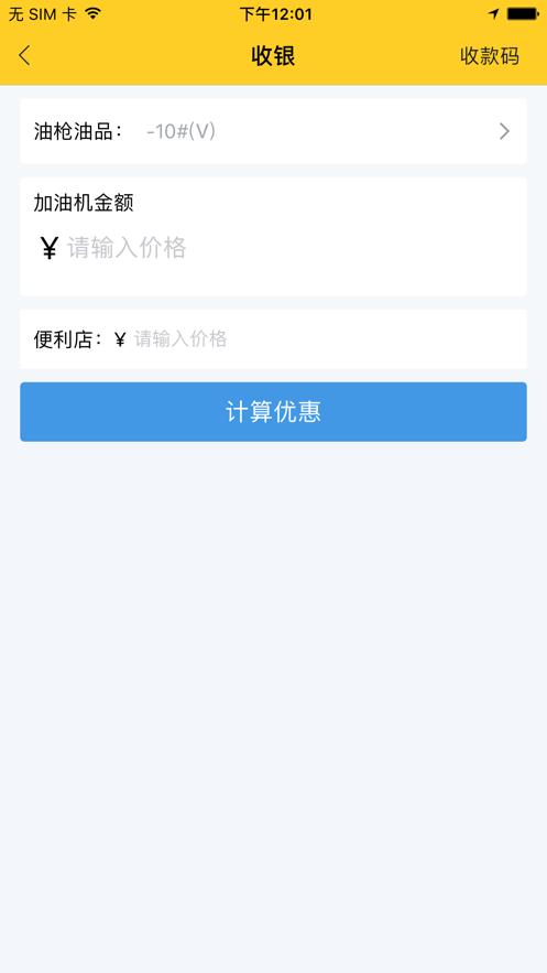 货车帮加油站商户 截图4