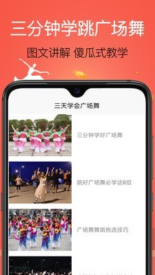 学跳广场舞app 截图3