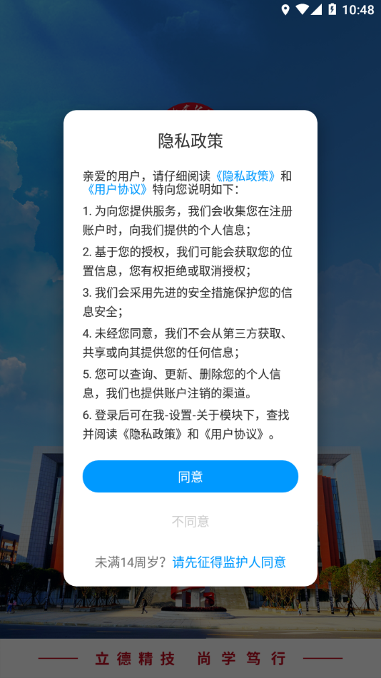 智慧长职app