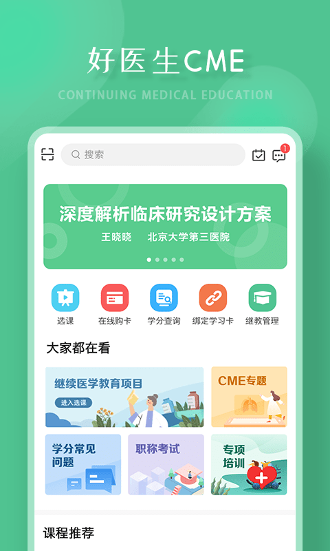 好医生问诊 截图3