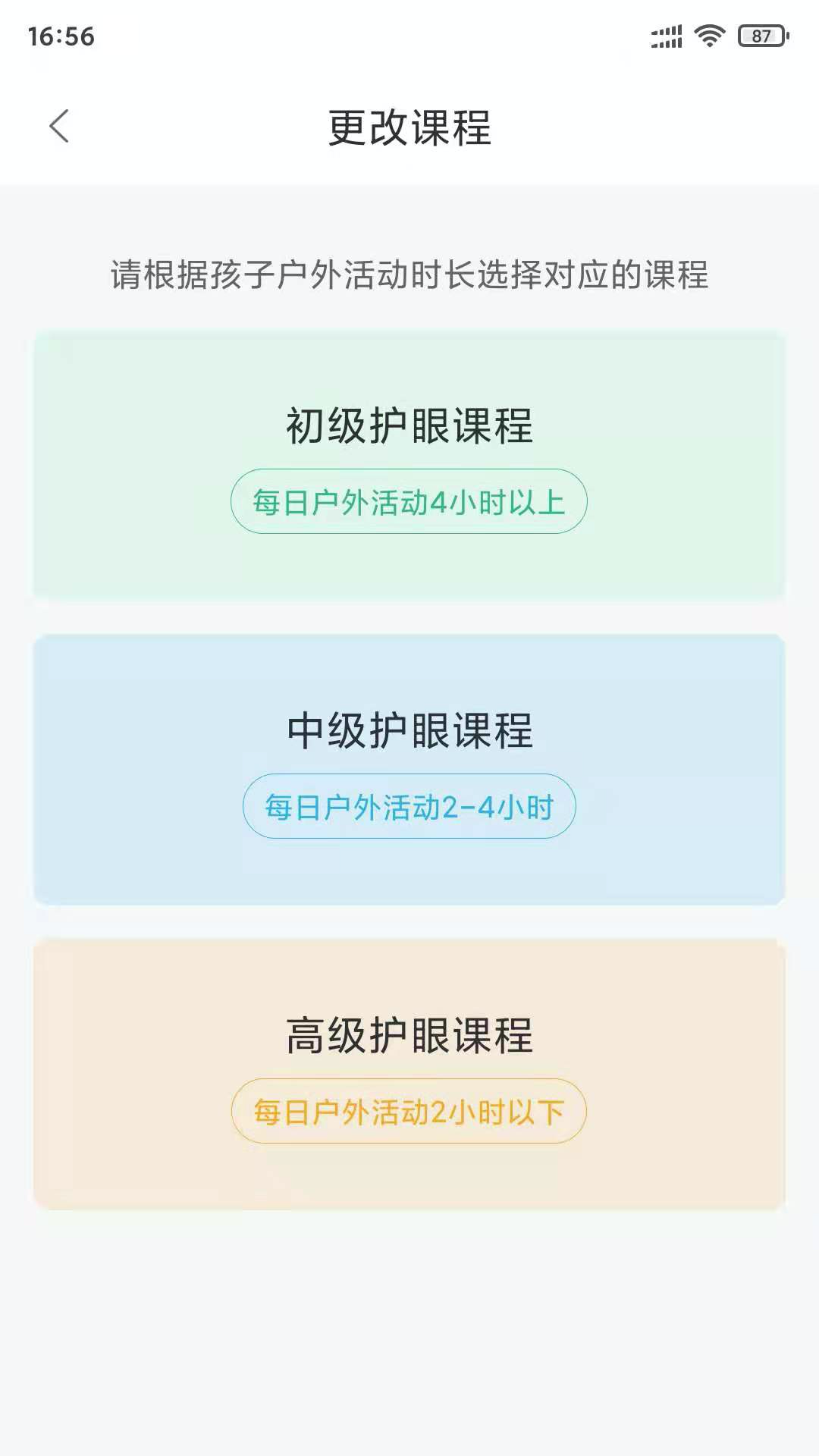 彩虹视康App