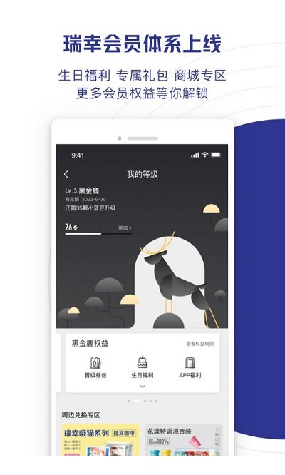 luckincoffeeapp(瑞幸咖啡)