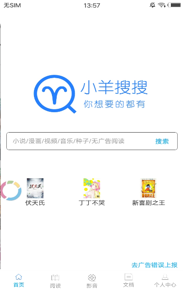 小羊搜搜 截图2