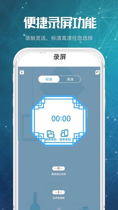 录屏高清王 截图1