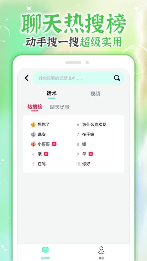 微情话app2024