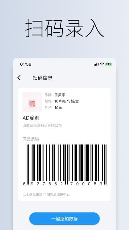 到期清单免费版app