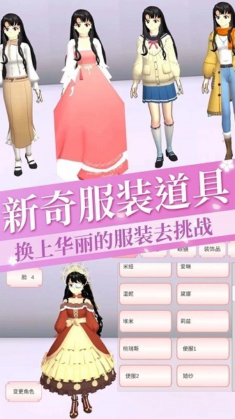 樱花高校少女3D手游