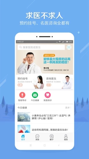 健康之路APP