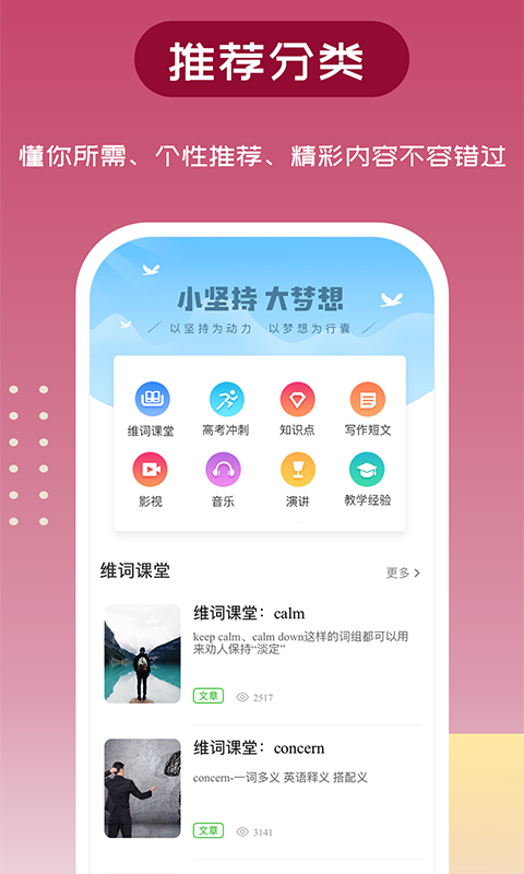 维词教师助手 截图1