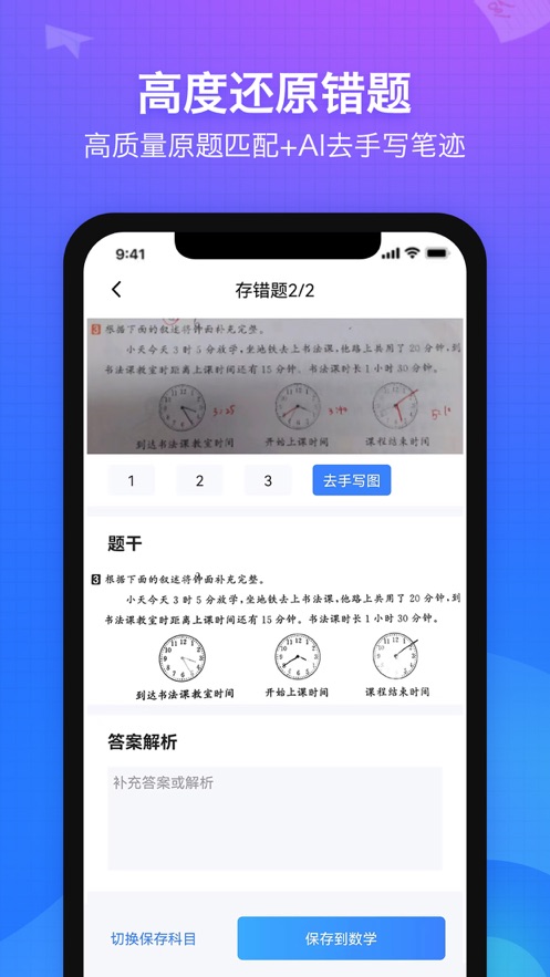 纠错大师app