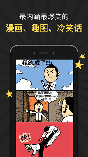 内涵漫画免费版