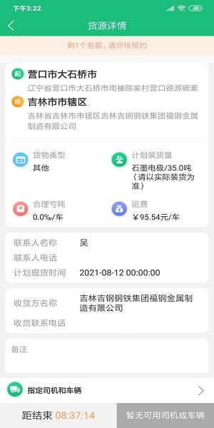 辽宁骐盛物流app 3.1.0 截图2