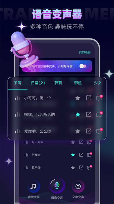 XA变声器