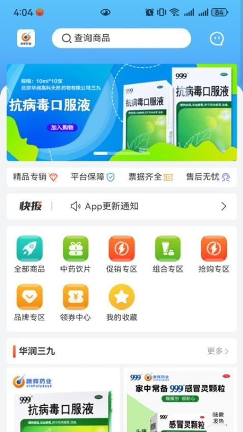 新辉药业APP