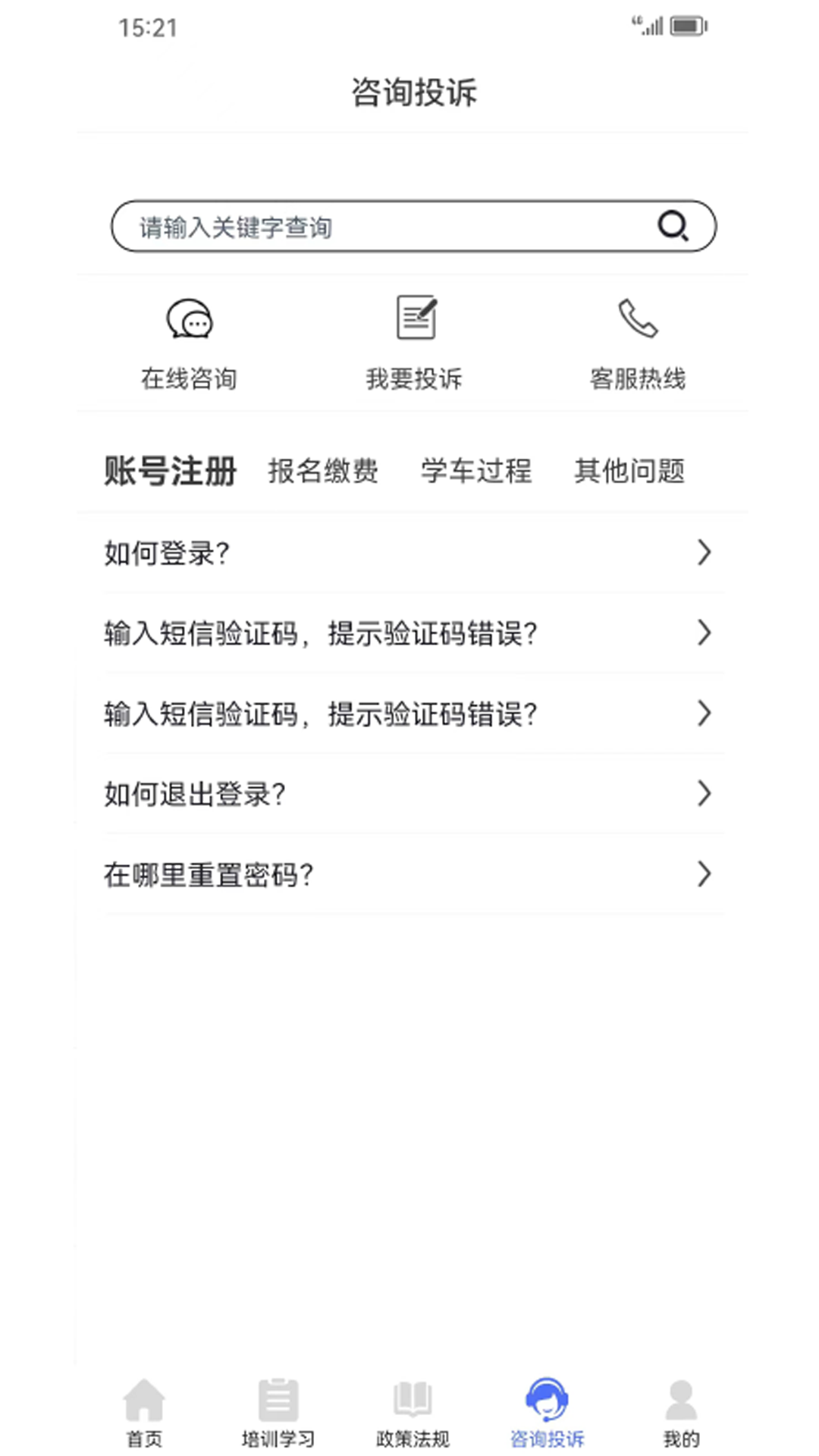 皖美学车app 截图4