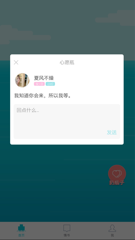 漂流瓶几