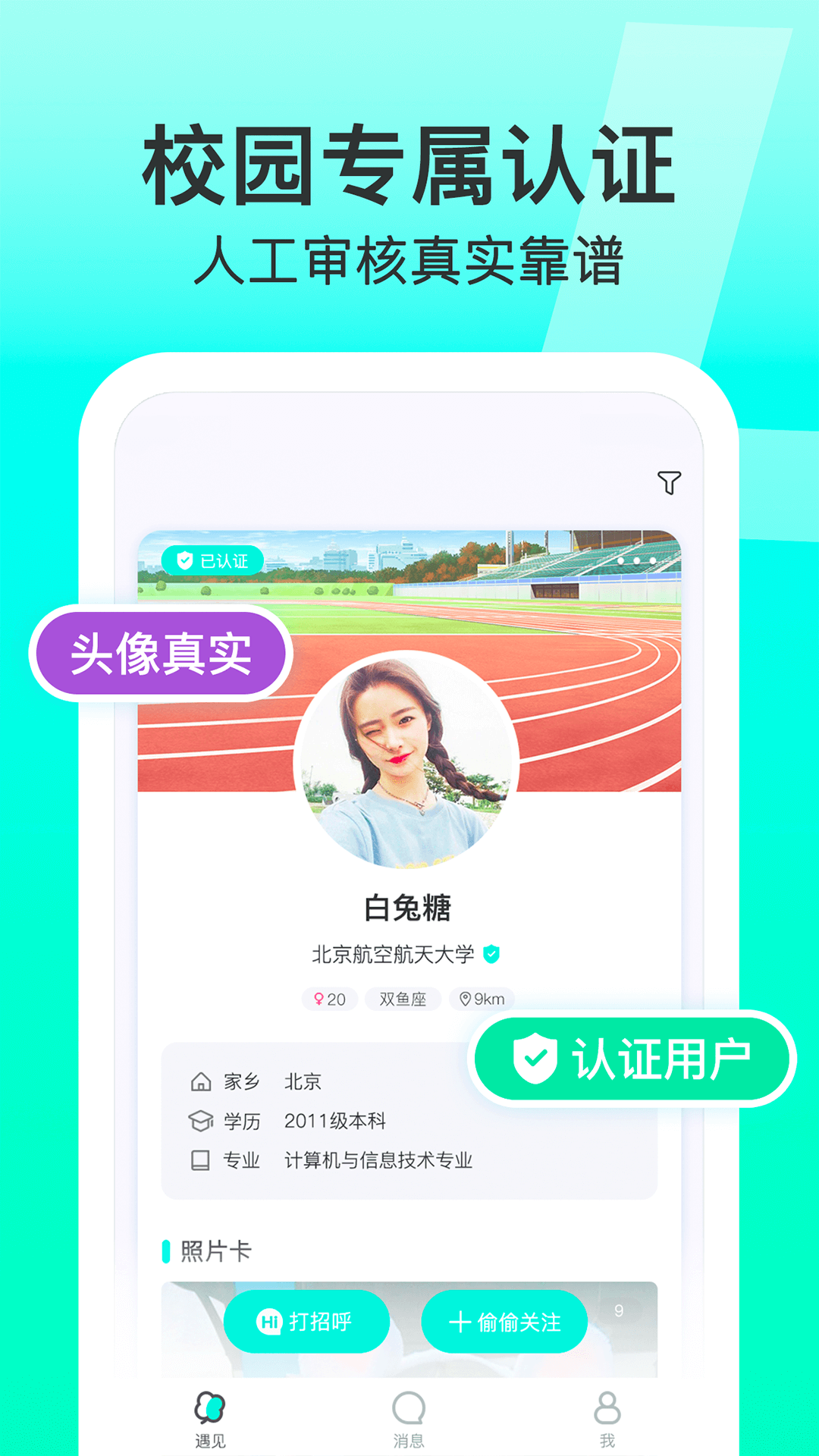 Lucky校园交友