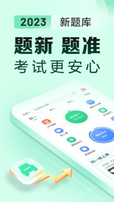 驾校一点通极速版