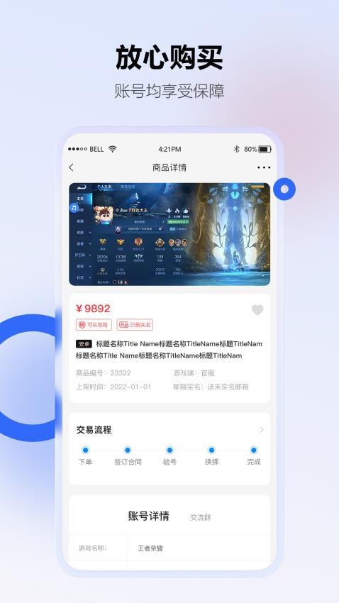 地瓜阁游戏交易平台 v1.1.0