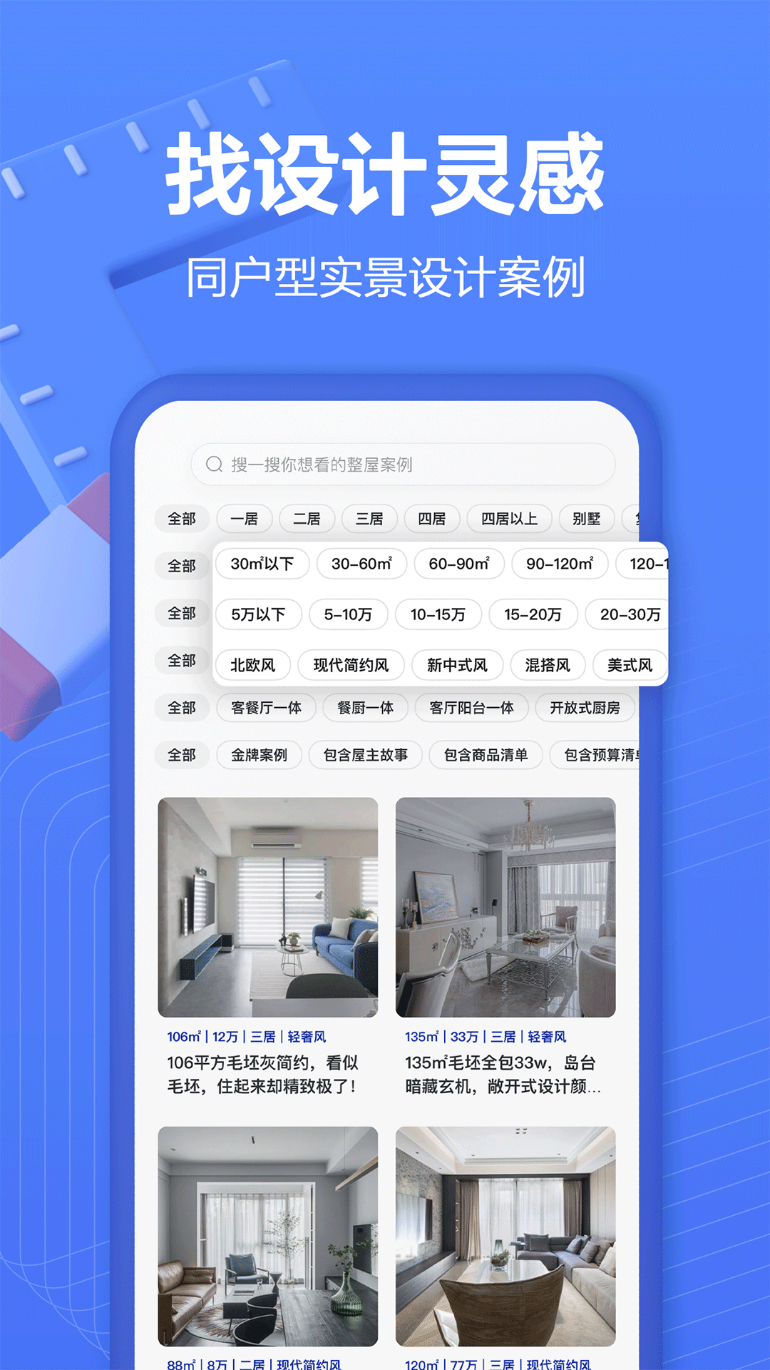 住小帮app 2.4.5