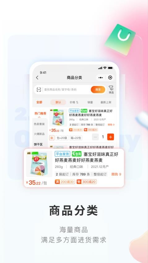 便利小二商城APP