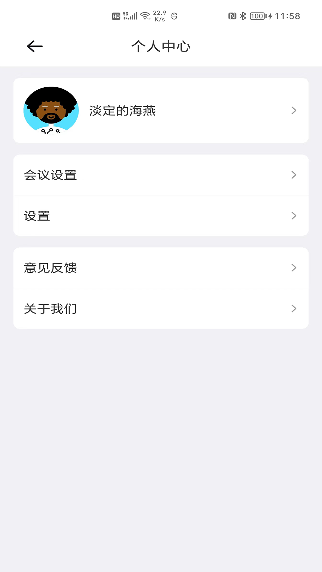 一号会议 截图2